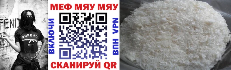 Меф мяу мяу кристаллы Шацк